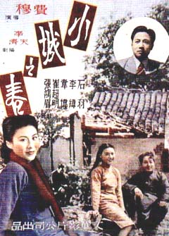 小城之春 (1948)